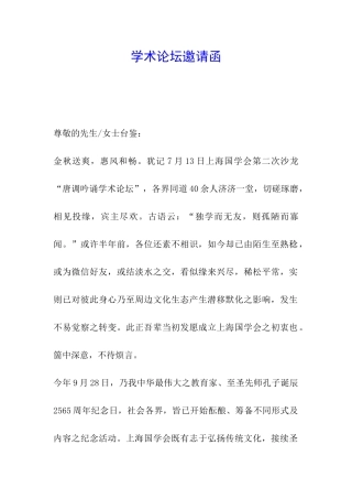 学术论坛邀请函