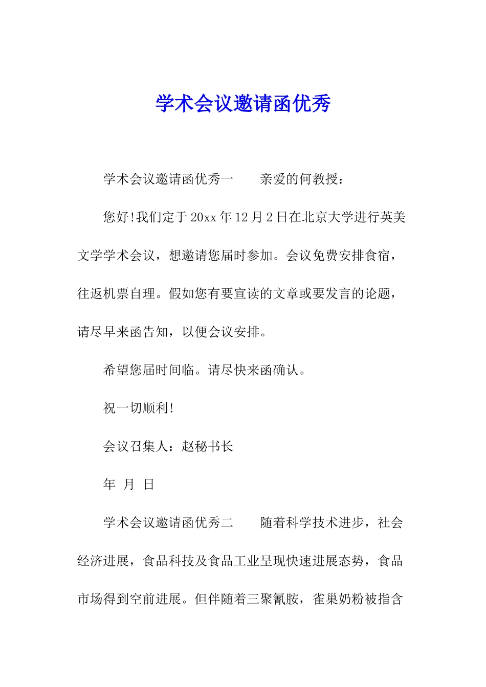 学术会议邀请函优秀_第1页