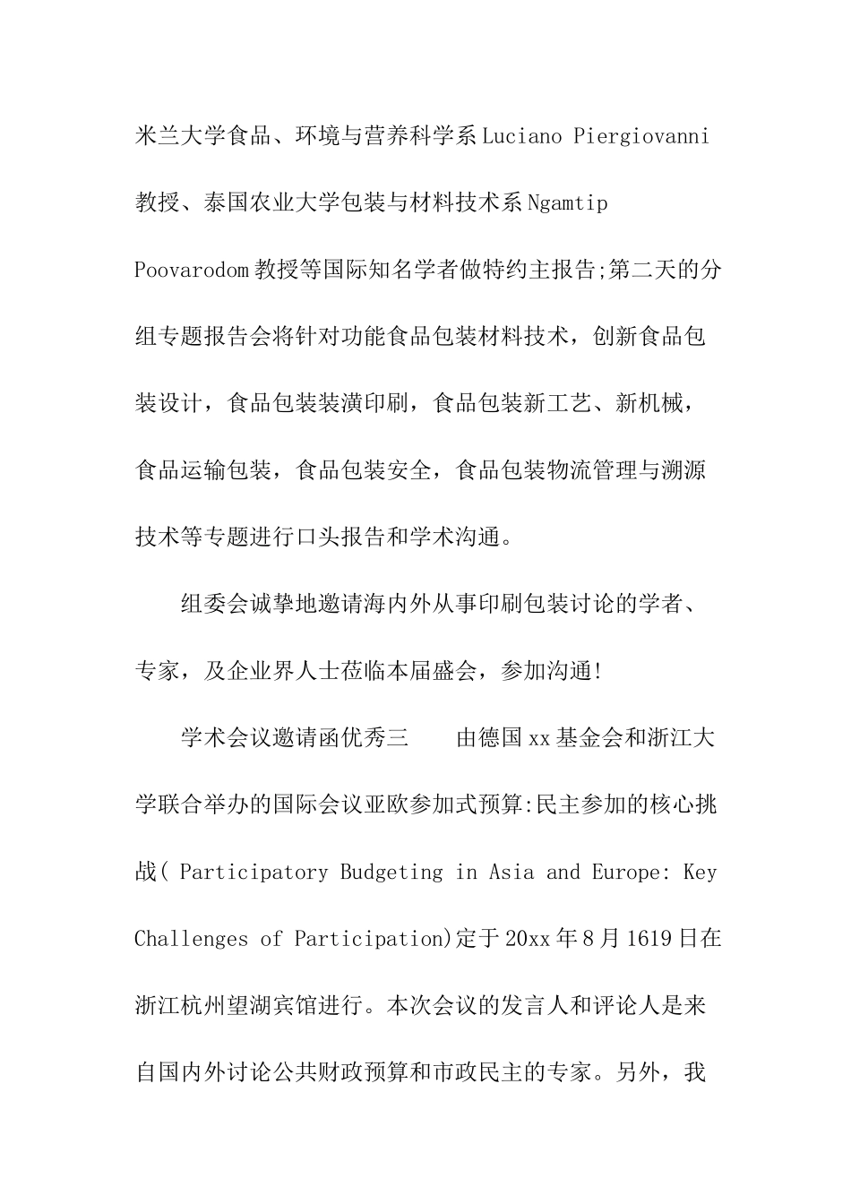 学术会议邀请函优秀_第3页
