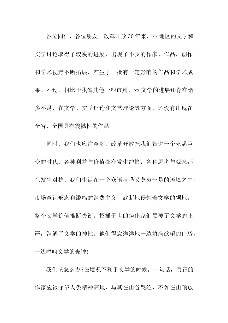 学术研讨会议闭幕词_第2页