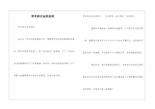 学术研讨会欢迎词