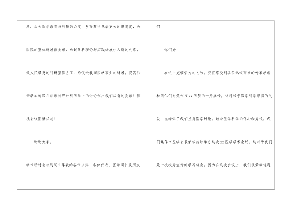 学术研讨会欢迎词-2_第3页