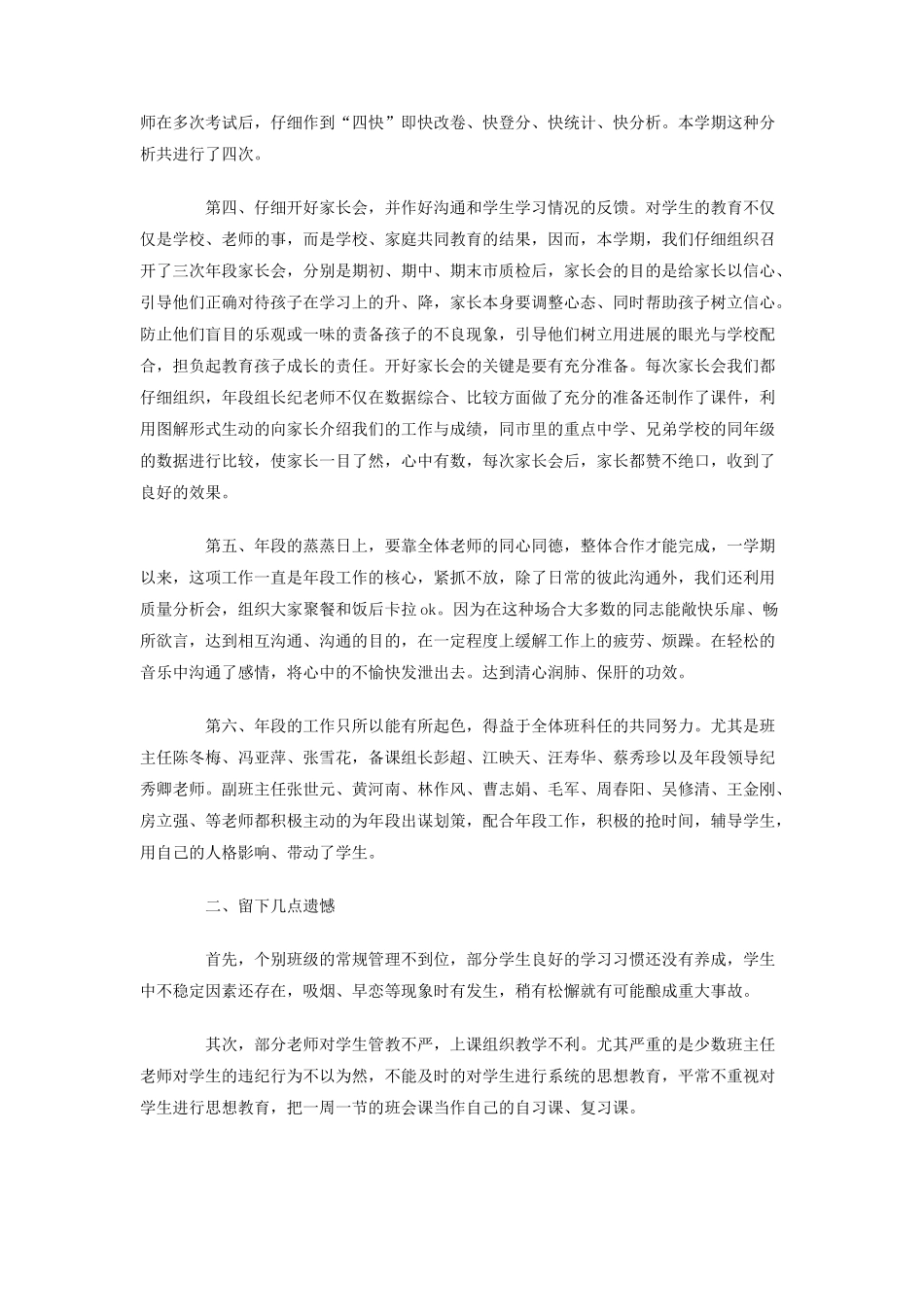 学校-学年度第一学期初三工作总结_第2页