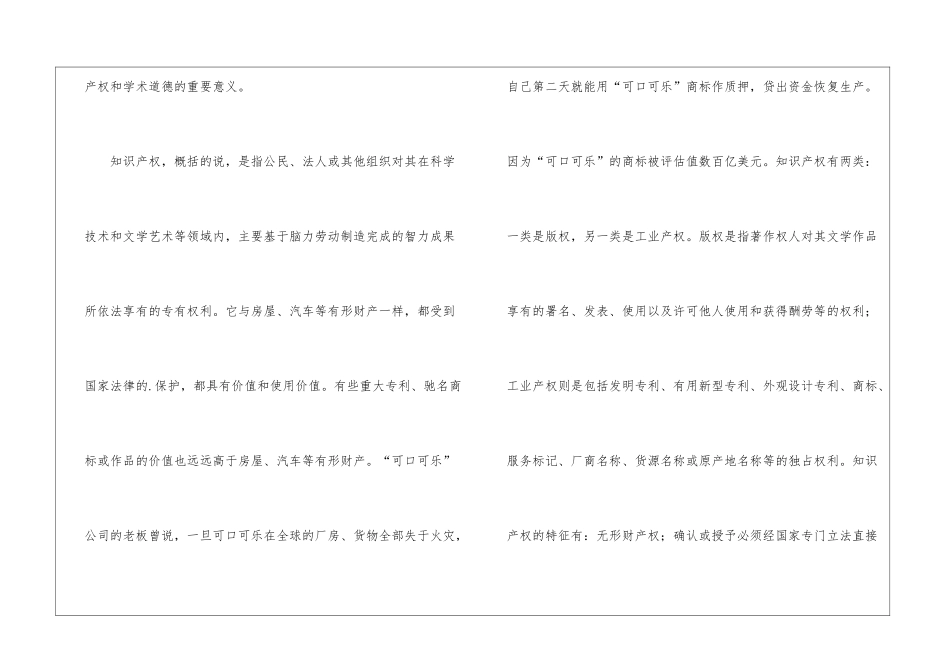 学术道德规范心得体会_第2页