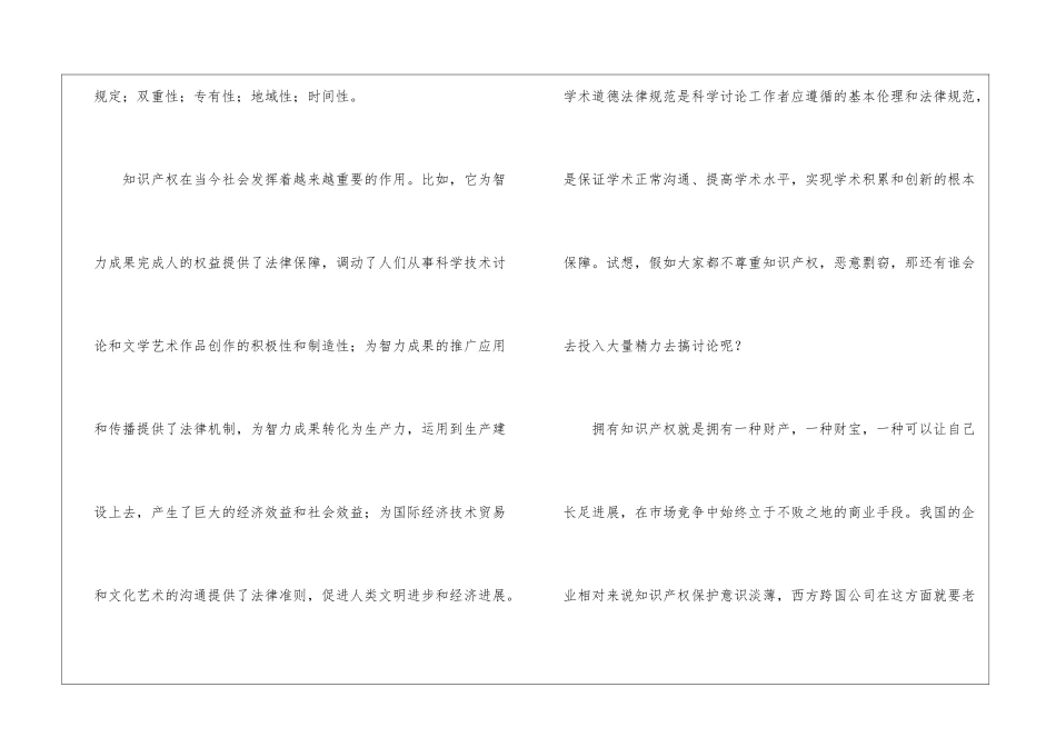 学术道德规范心得体会_第3页