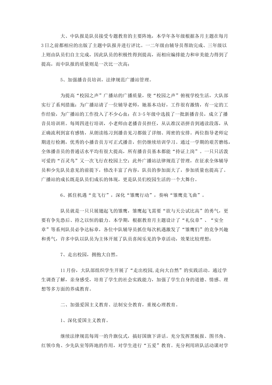 学校-学年度第一学期少先队工作总结_第2页