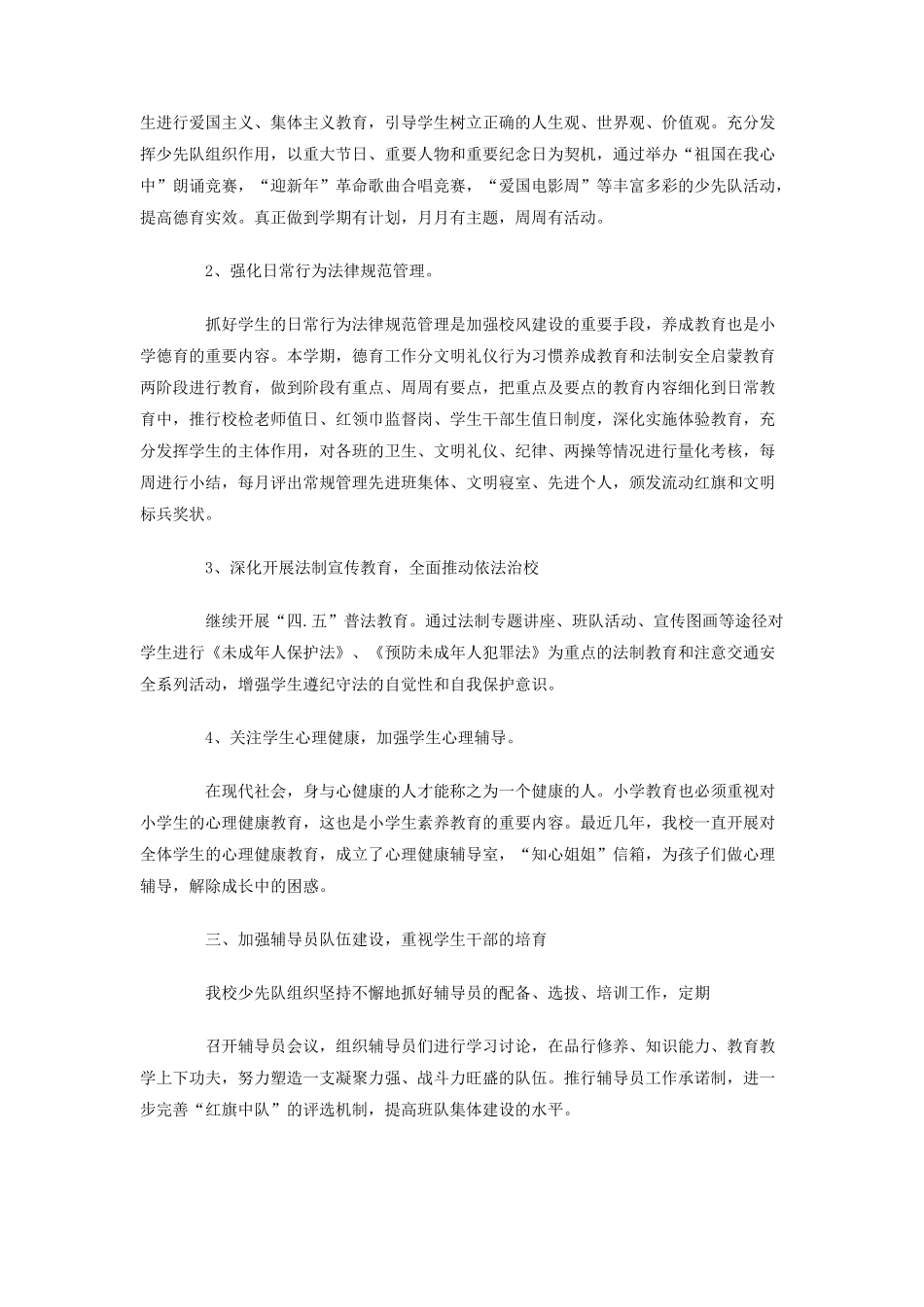 学校-学年度第一学期少先队工作总结_第3页