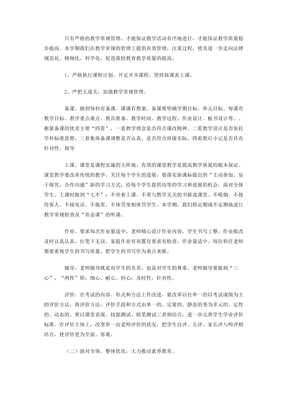 学校-学年度第一学期教学工作计划_第2页