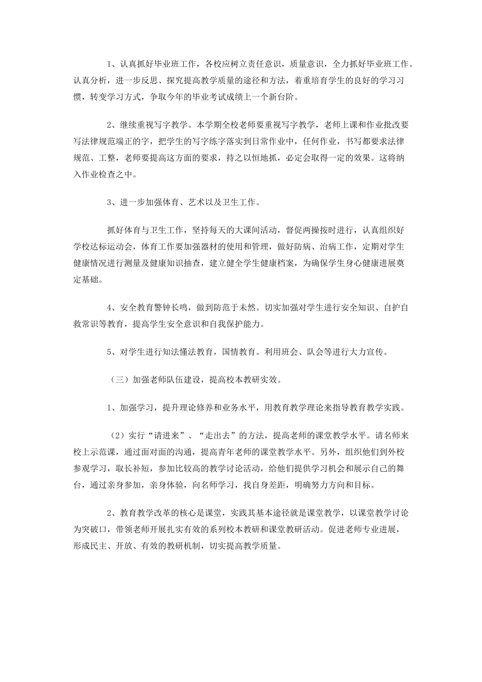 学校-学年度第一学期教学工作计划_第3页