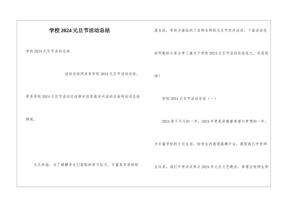 学校2024元旦节活动总结_第1页