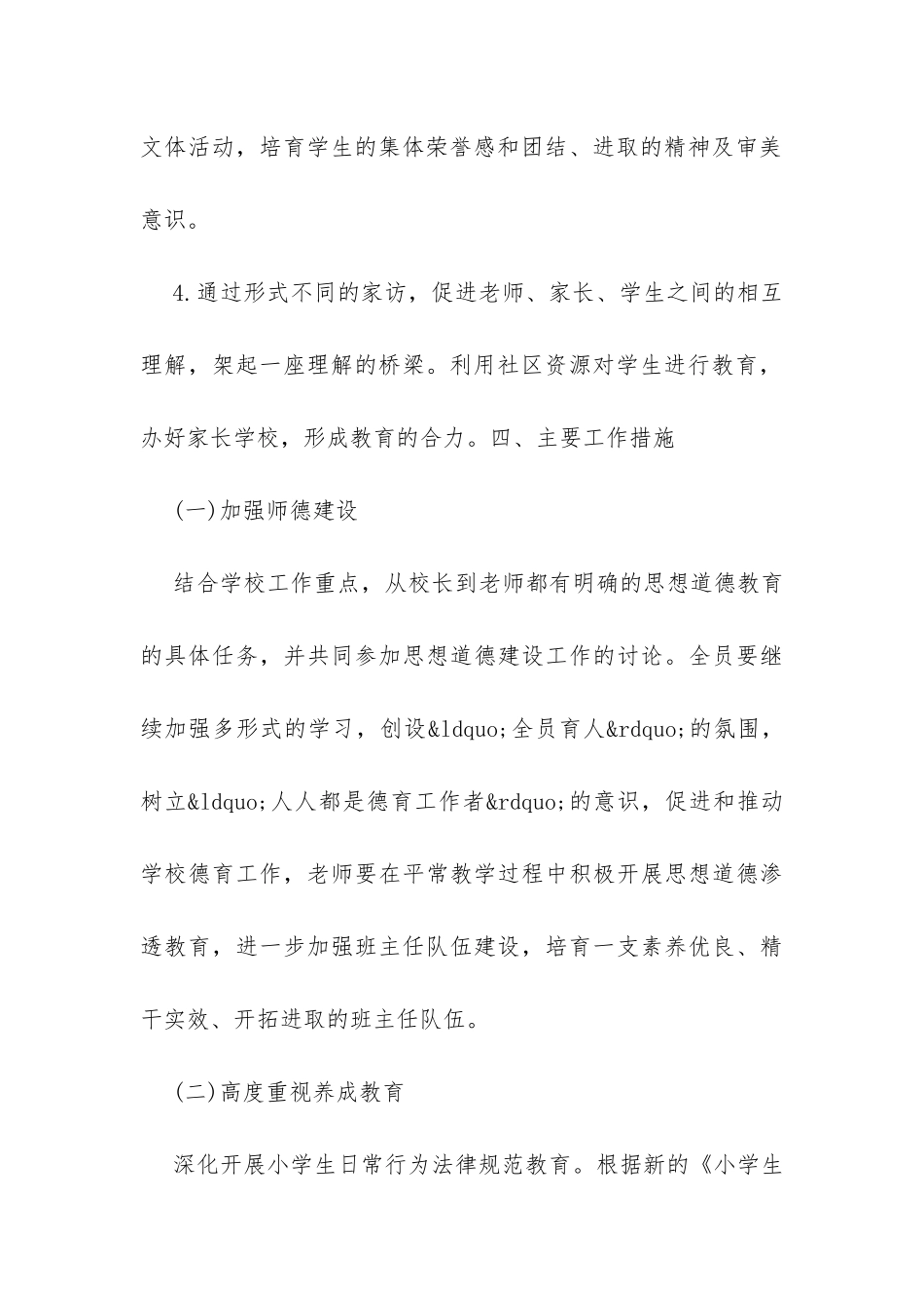 学校2024-20XX德育工作计划模板推荐-_第3页