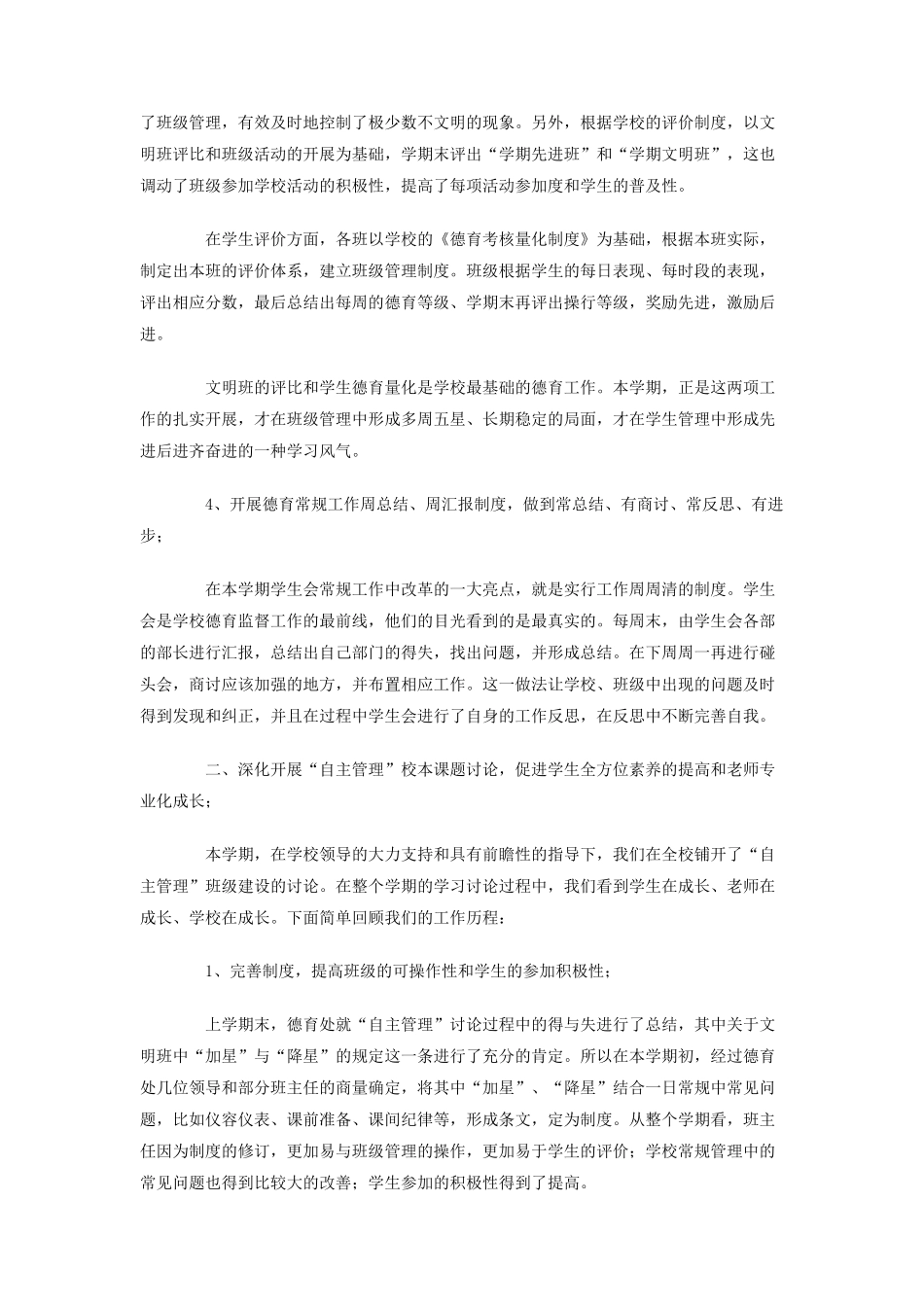 学校-学年度第一学期德育工作总结_第2页