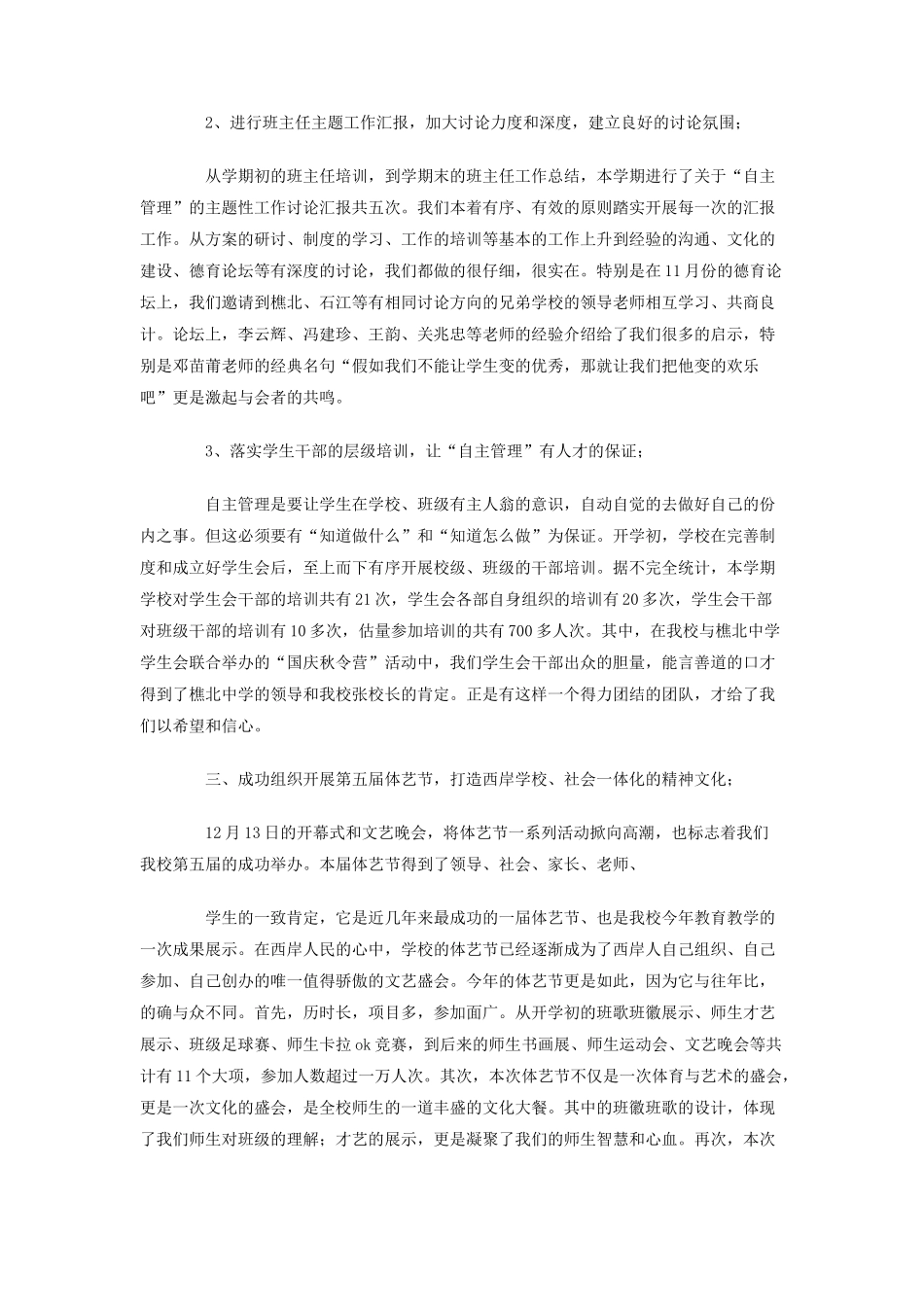 学校-学年度第一学期德育工作总结_第3页