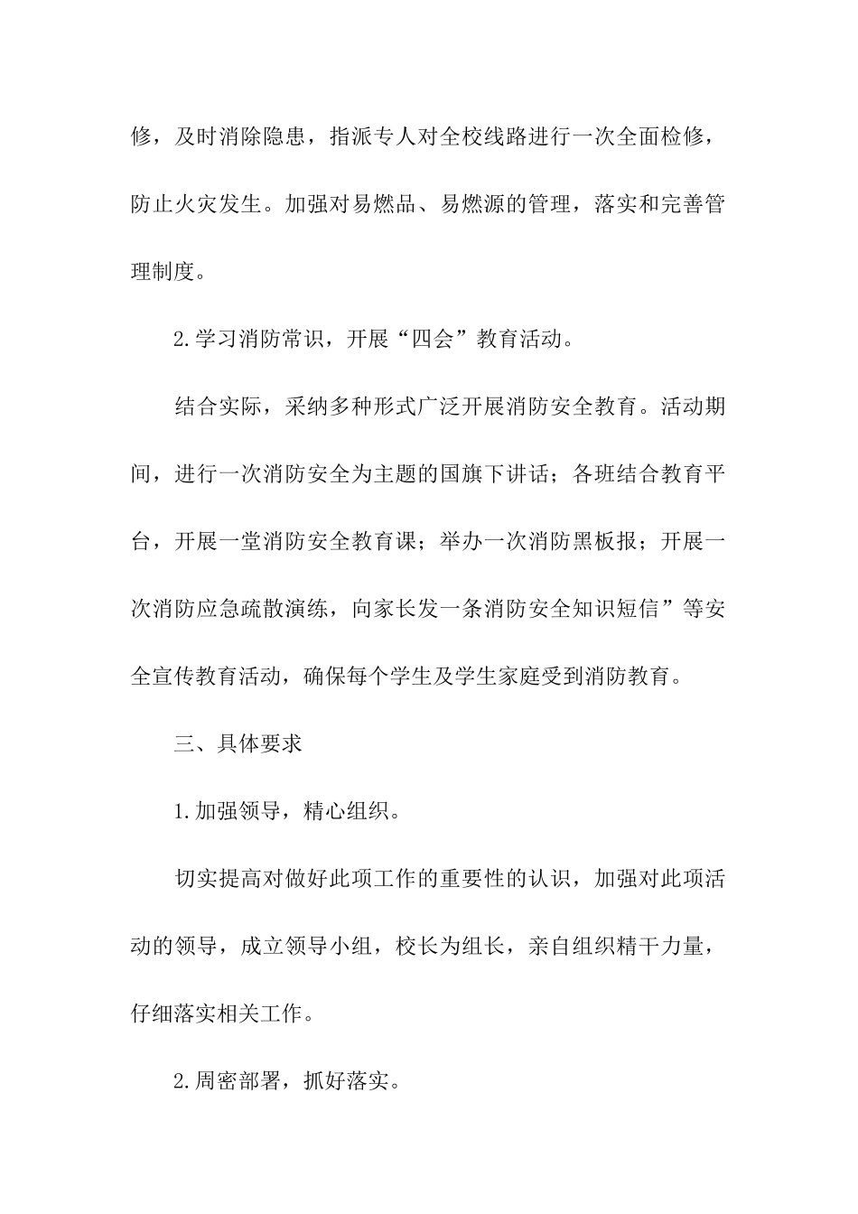 学校119消防日宣传活动方案2篇_第2页
