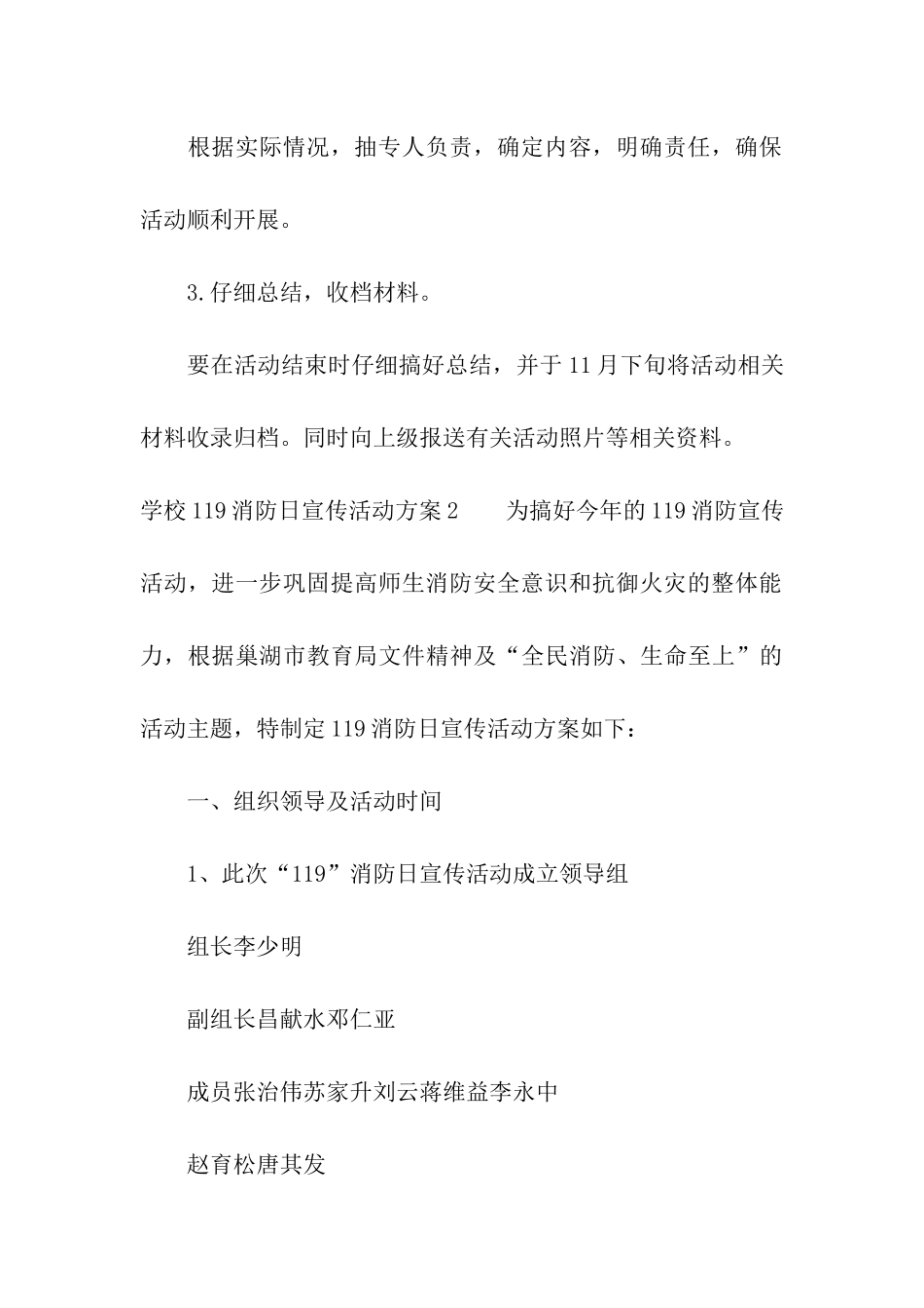 学校119消防日宣传活动方案2篇_第3页