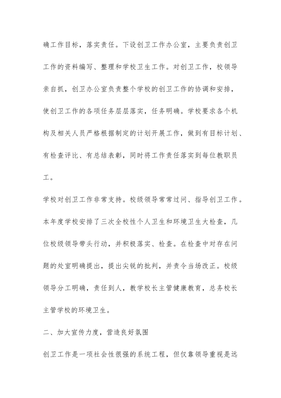 学校2024创卫工作总结精选-_第2页