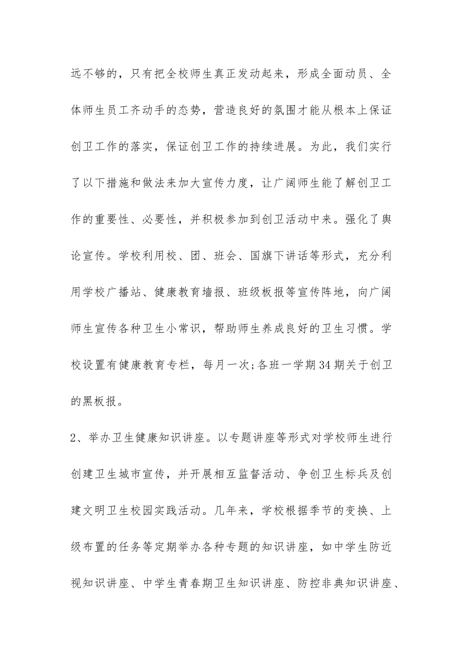学校2024创卫工作总结精选-_第3页