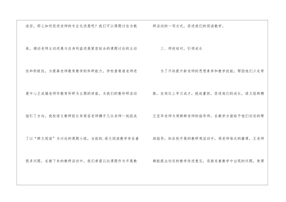 学校2024学年第一学期语文教研组工作总结_第3页