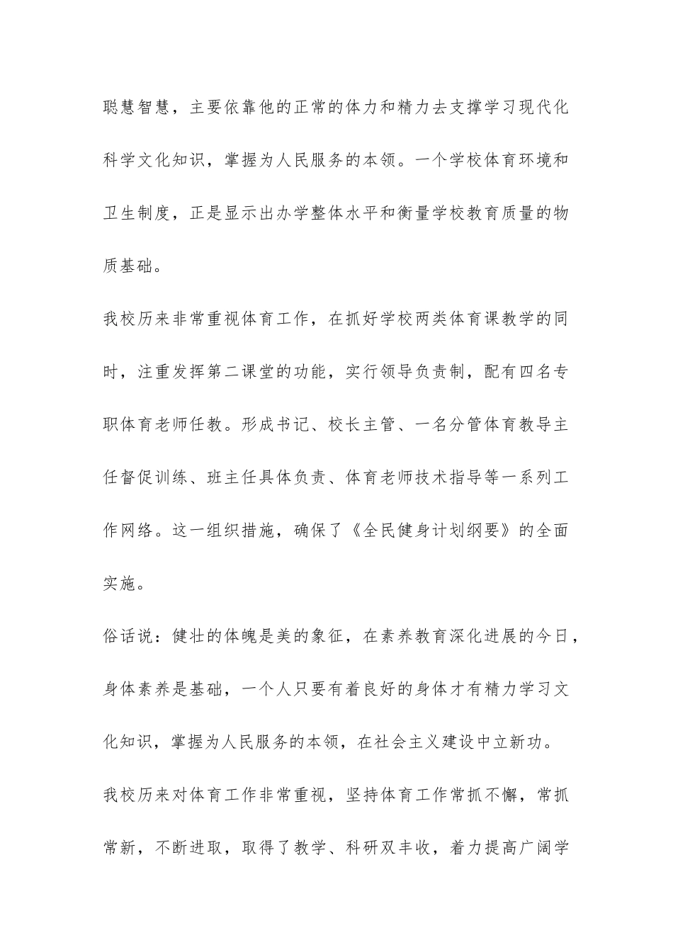 学校16年全民健身日活动总结例文推荐-_第2页