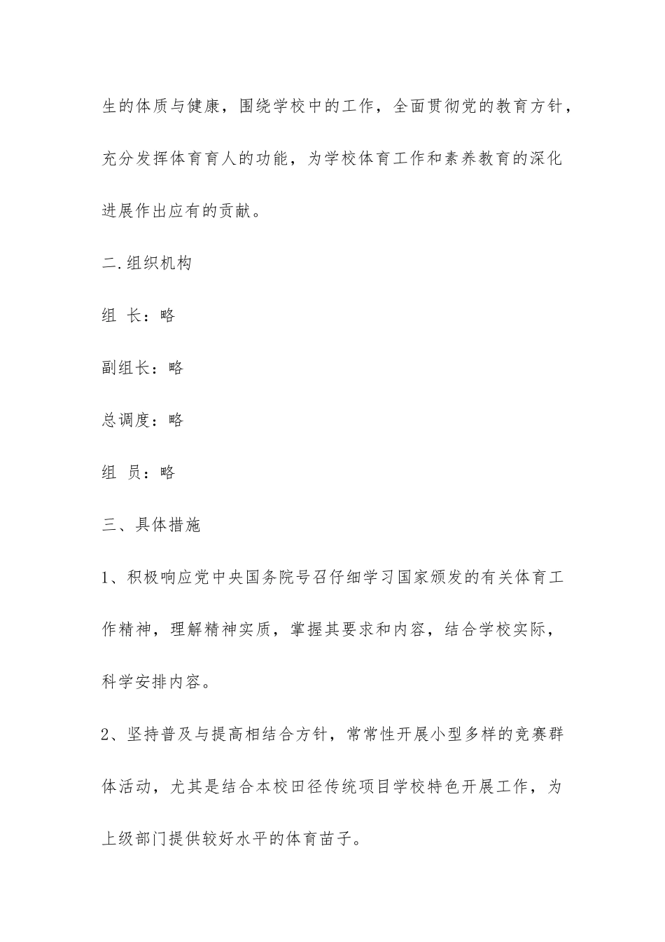 学校16年全民健身日活动总结例文推荐-_第3页