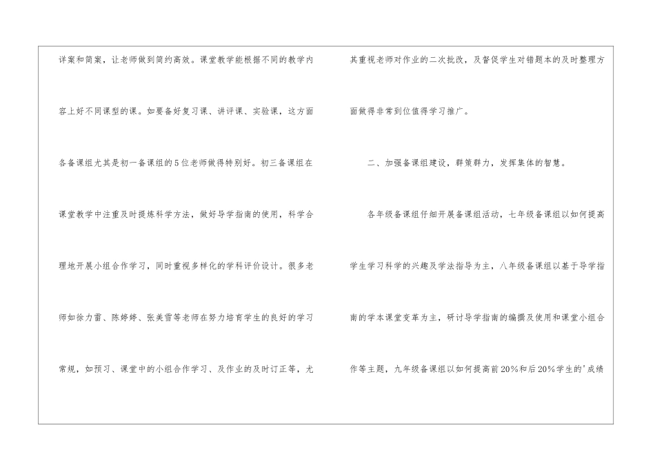 学校2024学年第一学期科学组校本教研工作总结_第2页