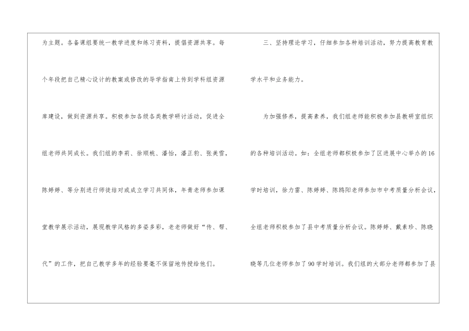 学校2024学年第一学期科学组校本教研工作总结_第3页