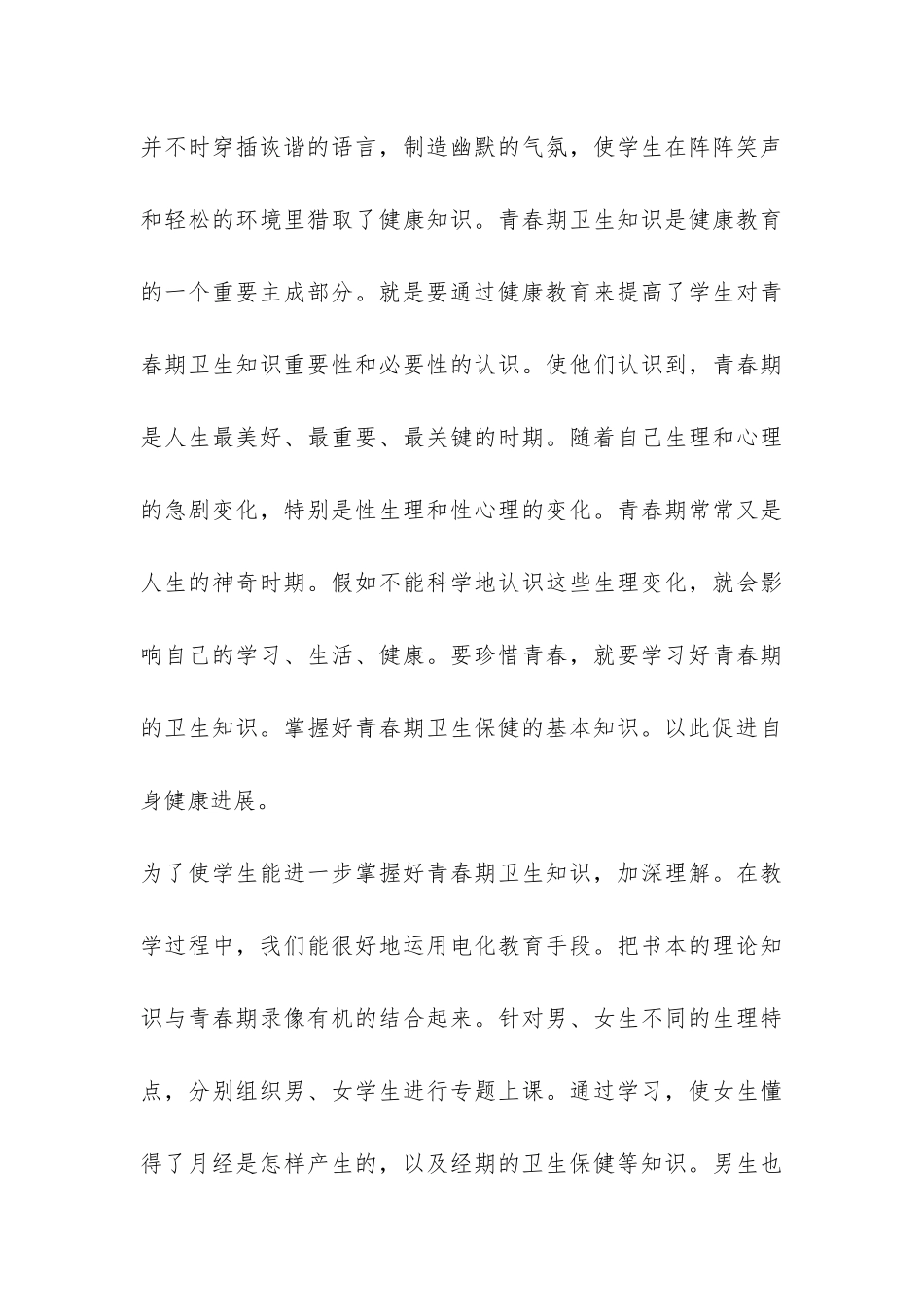 学校2024年上半年卫生工作总结-_第3页