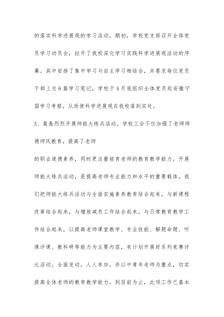 学校2024年上半年工会工作总结-_第2页