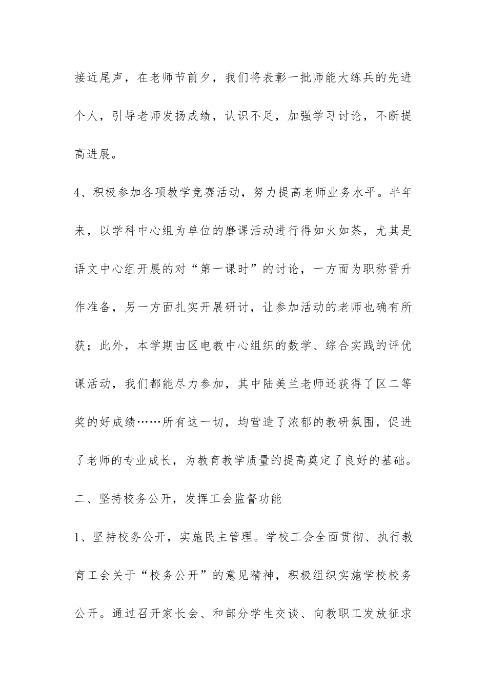 学校2024年上半年工会工作总结-_第3页