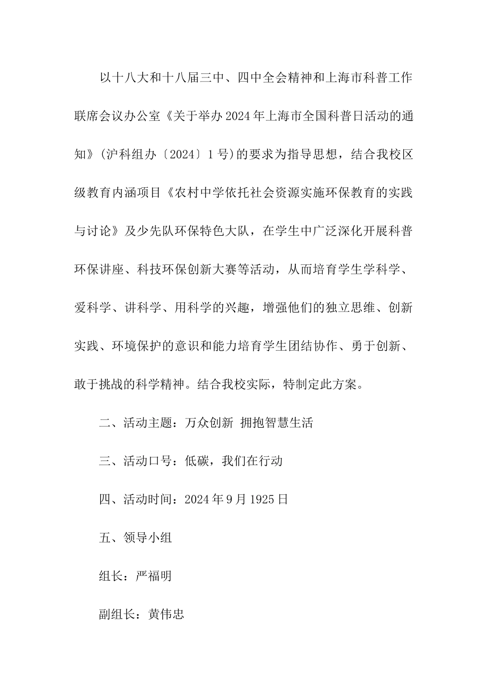 学校2024全国科普日活动方案_第3页