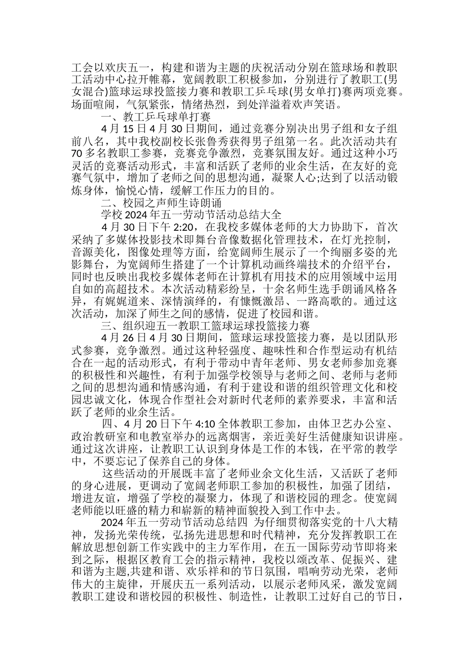 学校2024年五一劳动节活动总结范文-五一劳动节工作总结怎么写_第2页