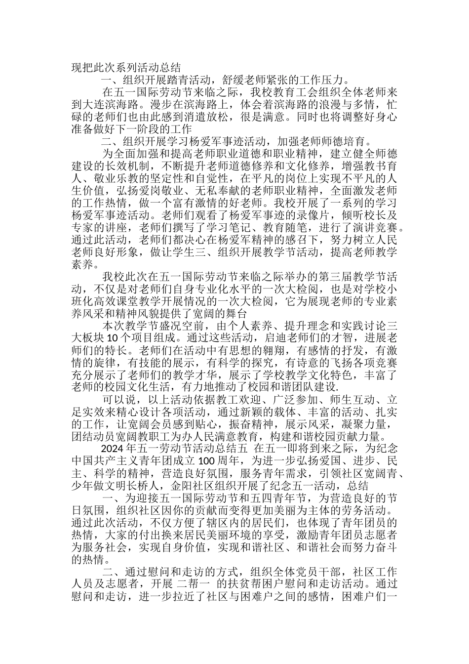 学校2024年五一劳动节活动总结范文-五一劳动节工作总结怎么写_第3页