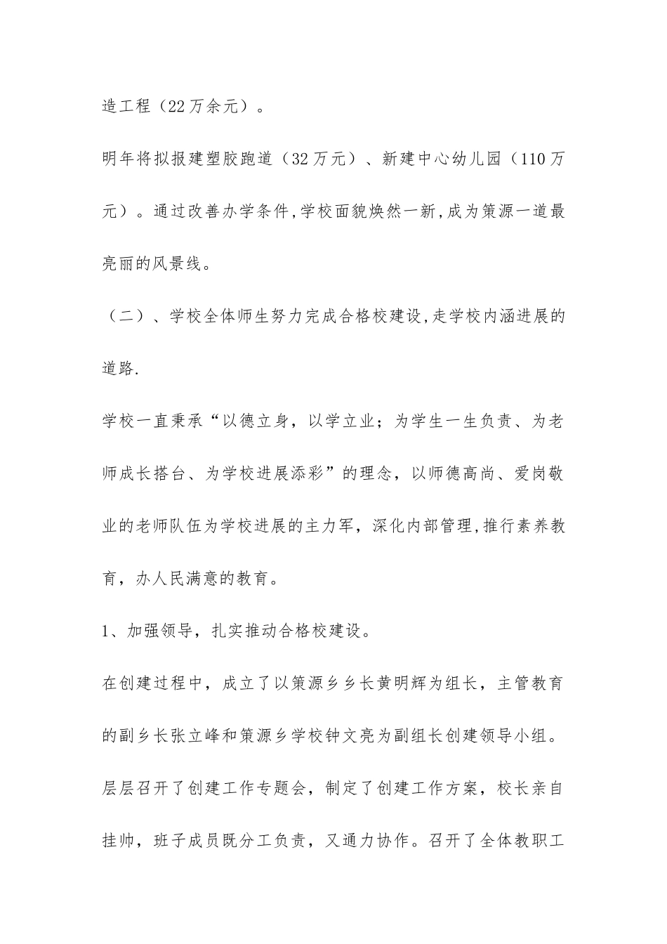 学校2024年创合格学校建设汇报材料-_第2页