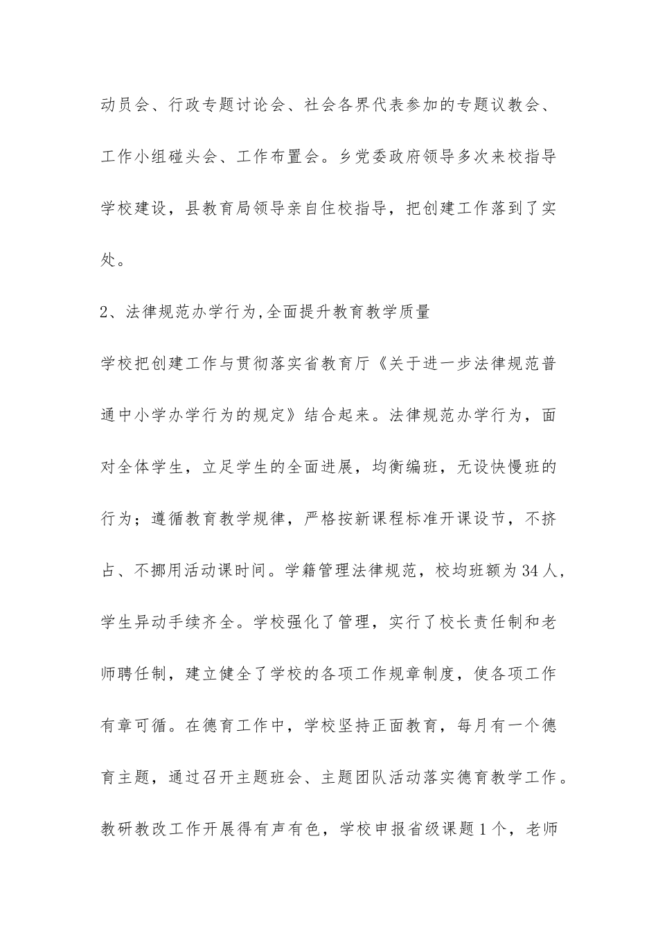 学校2024年创合格学校建设汇报材料-_第3页