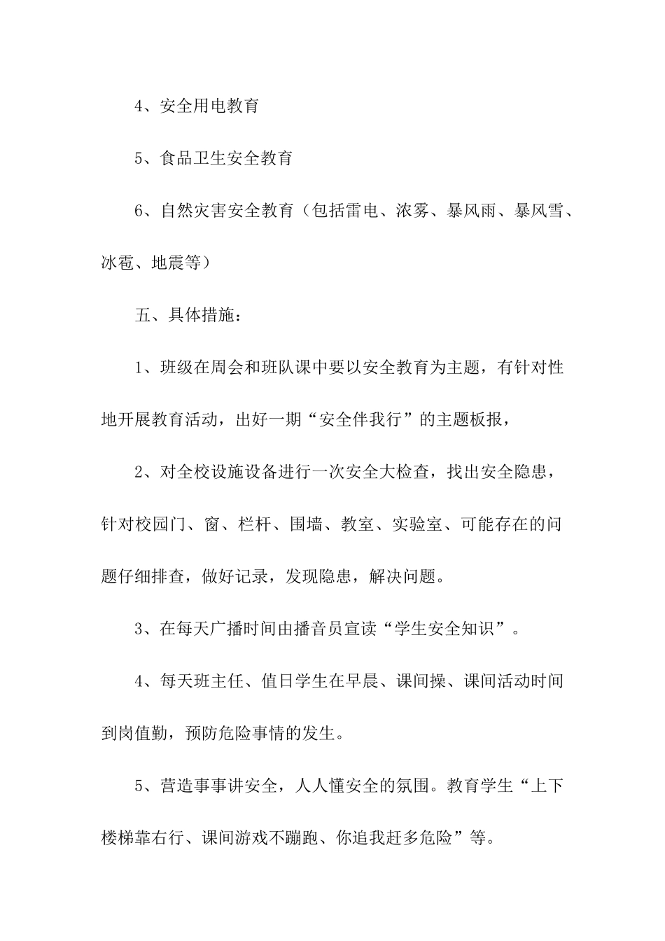 学校2024年全国中小学安全教育日活动方案_第2页