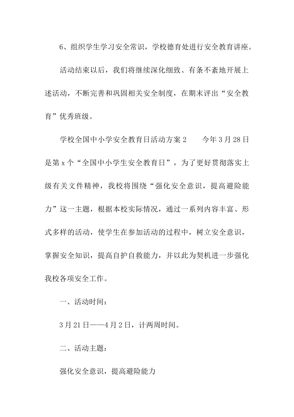 学校2024年全国中小学安全教育日活动方案_第3页