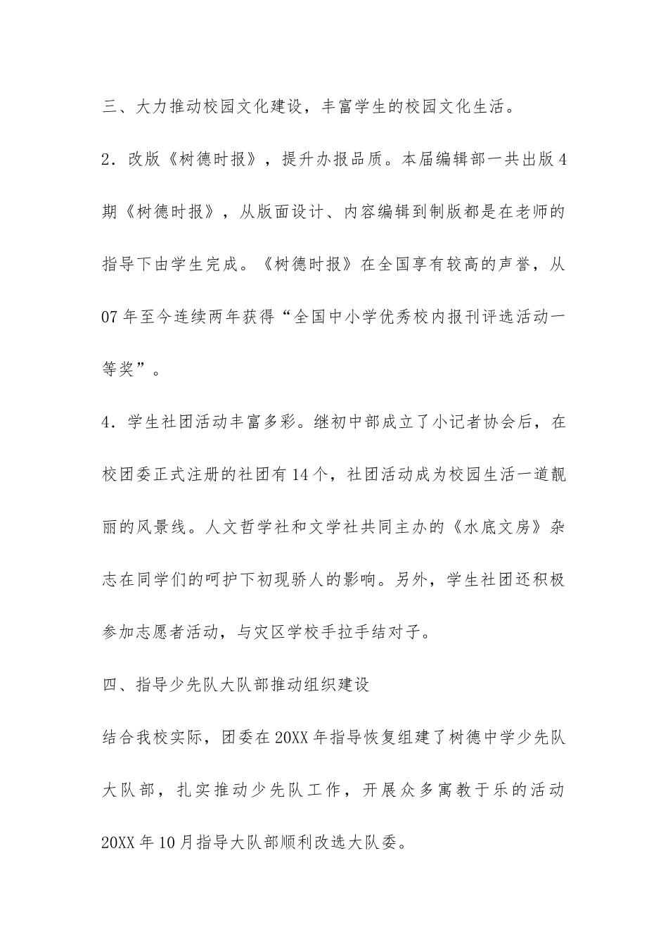 学校2024年团委工作报告-_第3页