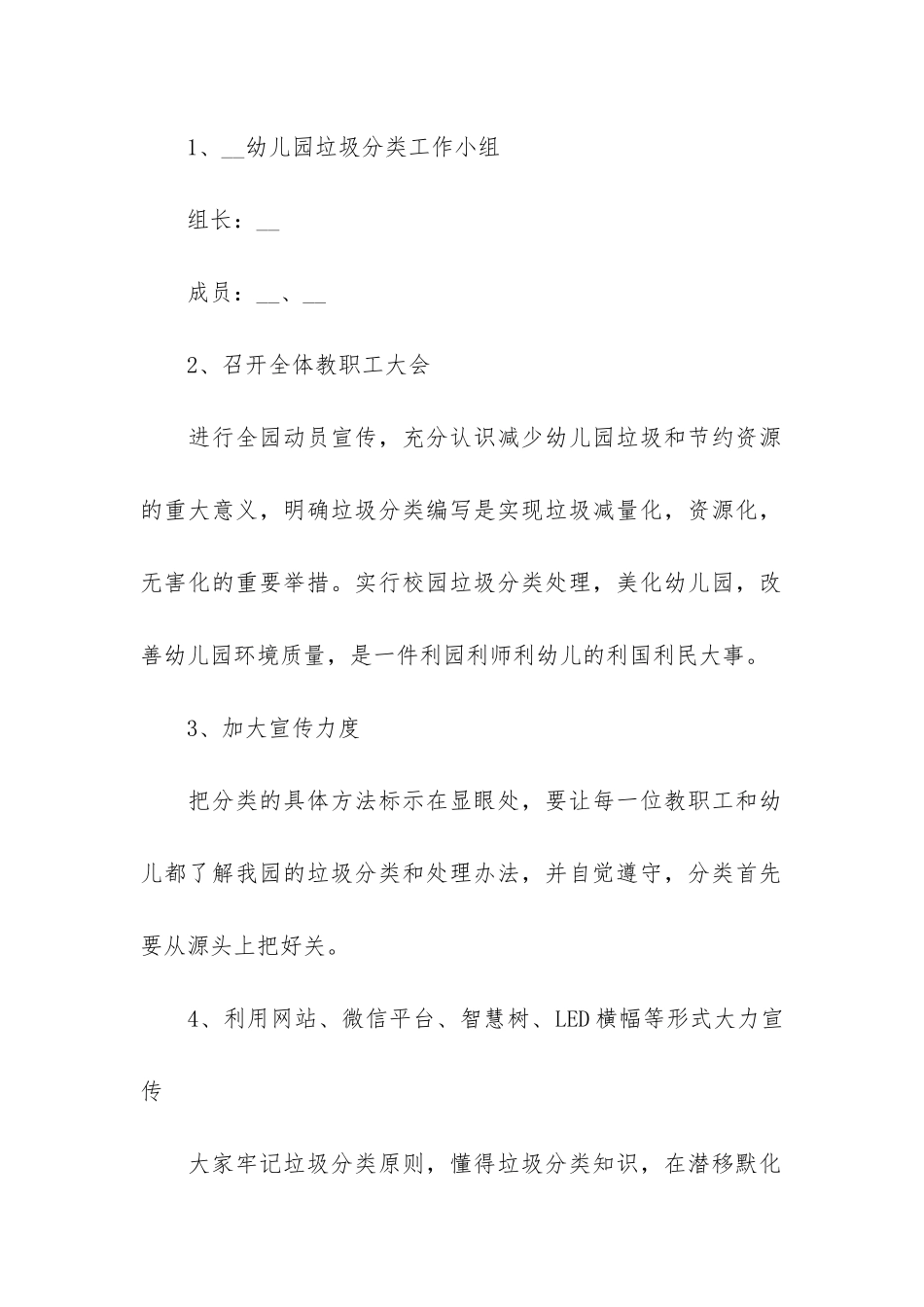 学校2024年开展垃圾分类创意活动策划_第2页