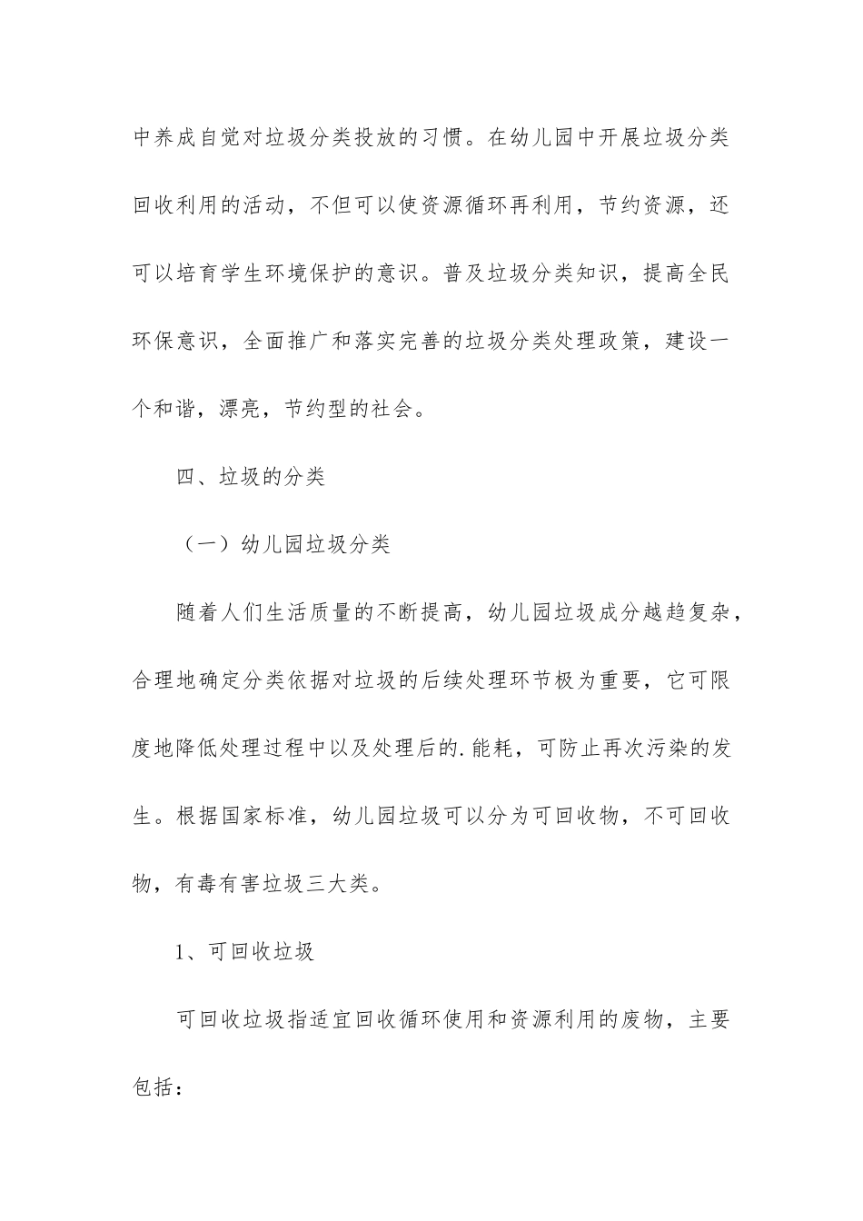 学校2024年开展垃圾分类创意活动策划_第3页