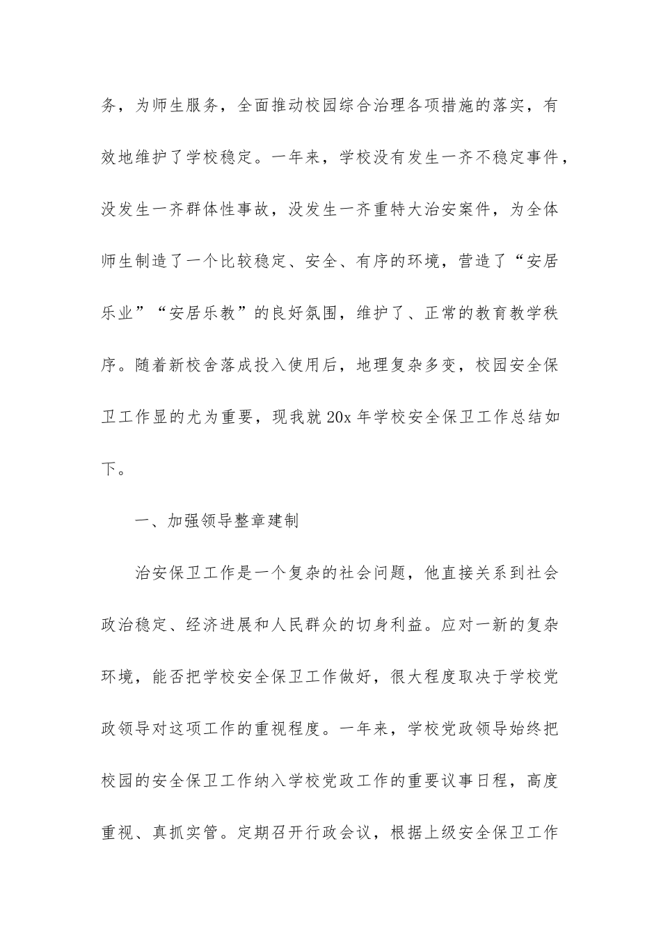 学校2024年度安全工作总结3篇-年学校安全工作总结_第2页