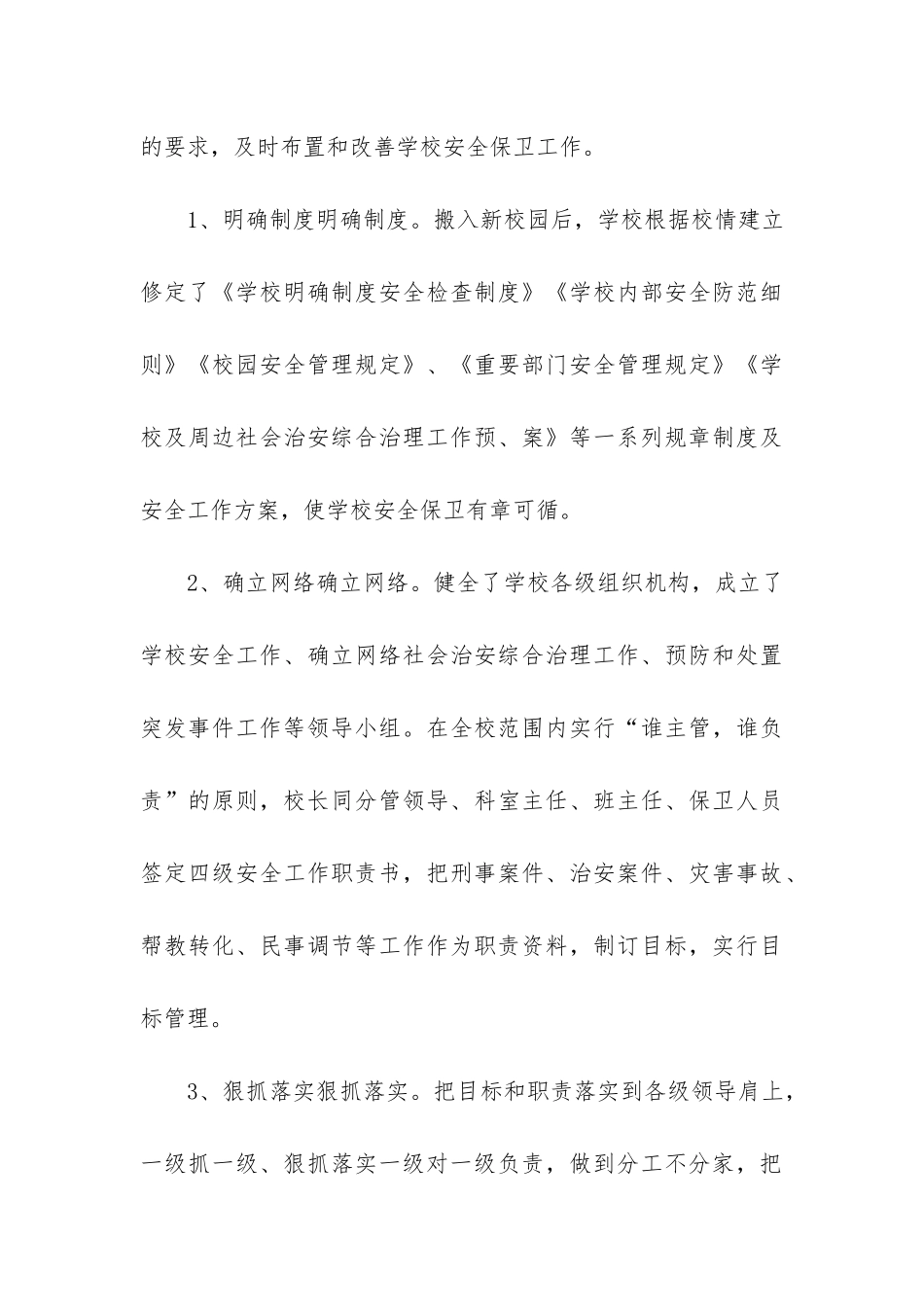 学校2024年度安全工作总结3篇-年学校安全工作总结_第3页