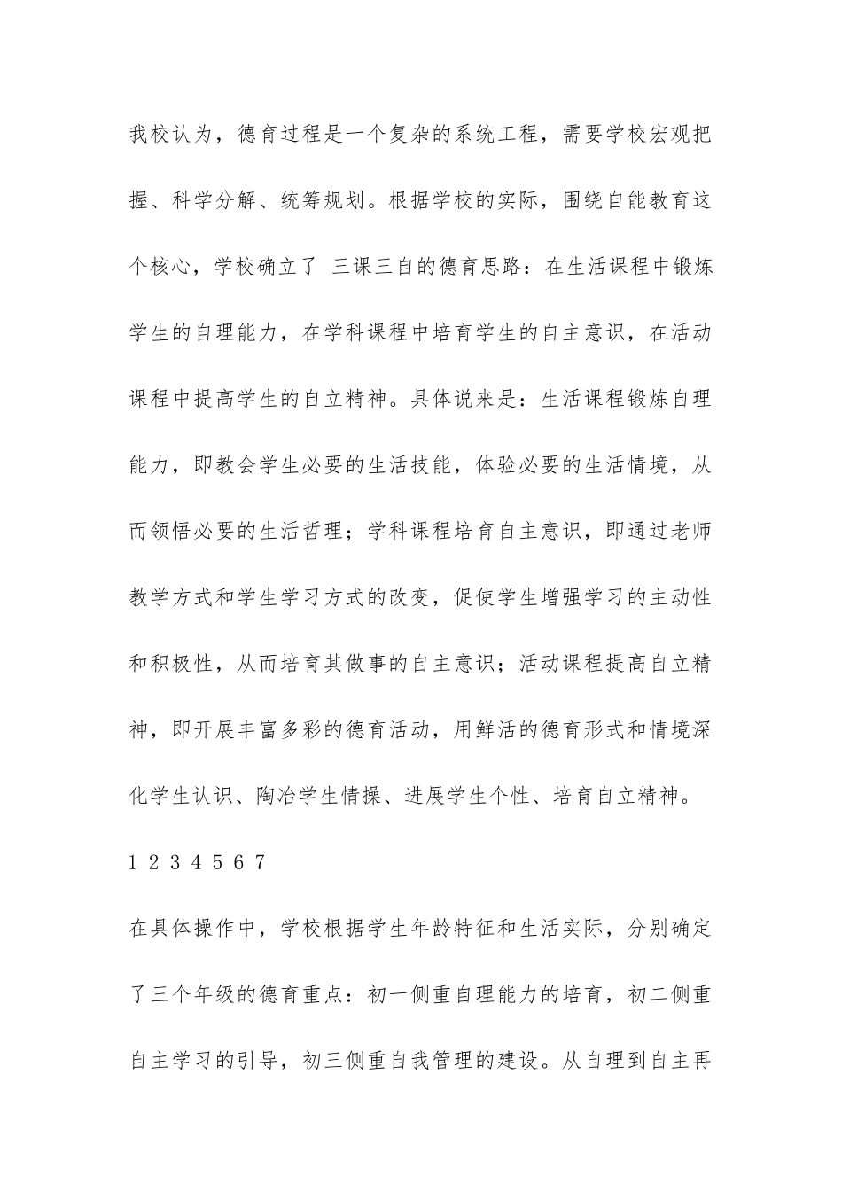 学校2024年德育工作总结-_第2页