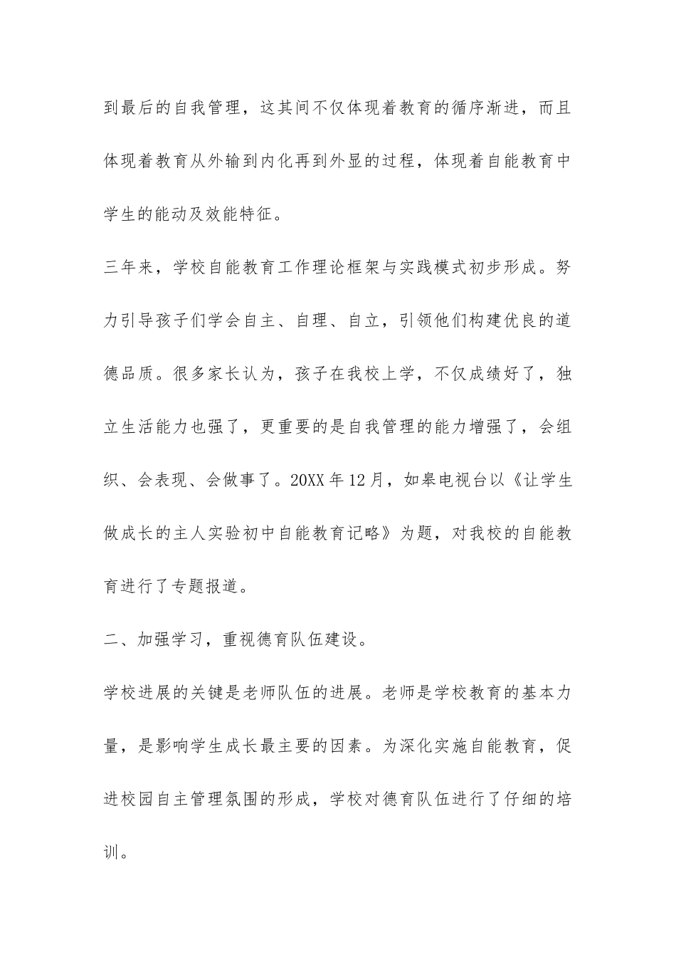 学校2024年德育工作总结-_第3页