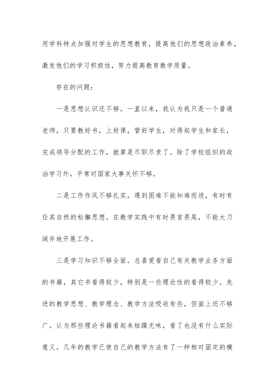 学校2024年开展教师师风师德自查报告五篇_第3页
