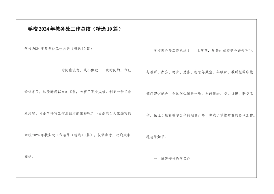 学校2024年教务处工作总结_第1页