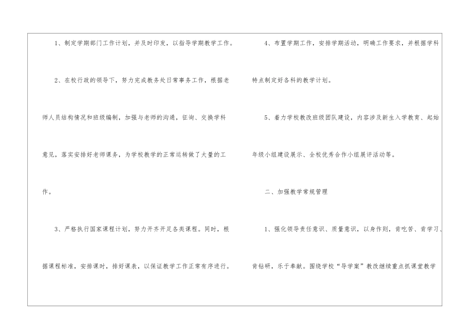 学校2024年教务处工作总结_第2页
