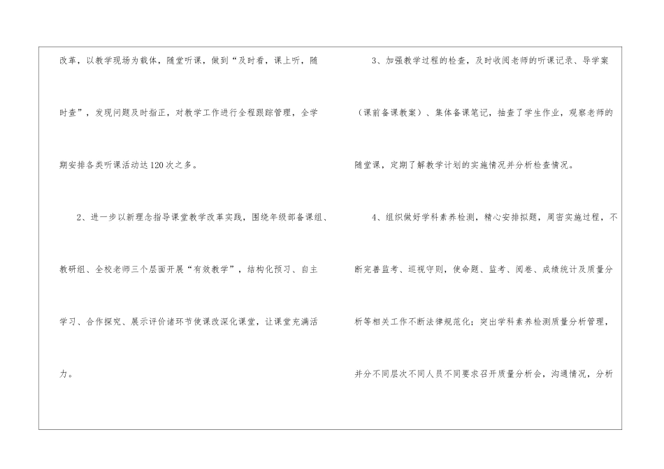学校2024年教务处工作总结_第3页