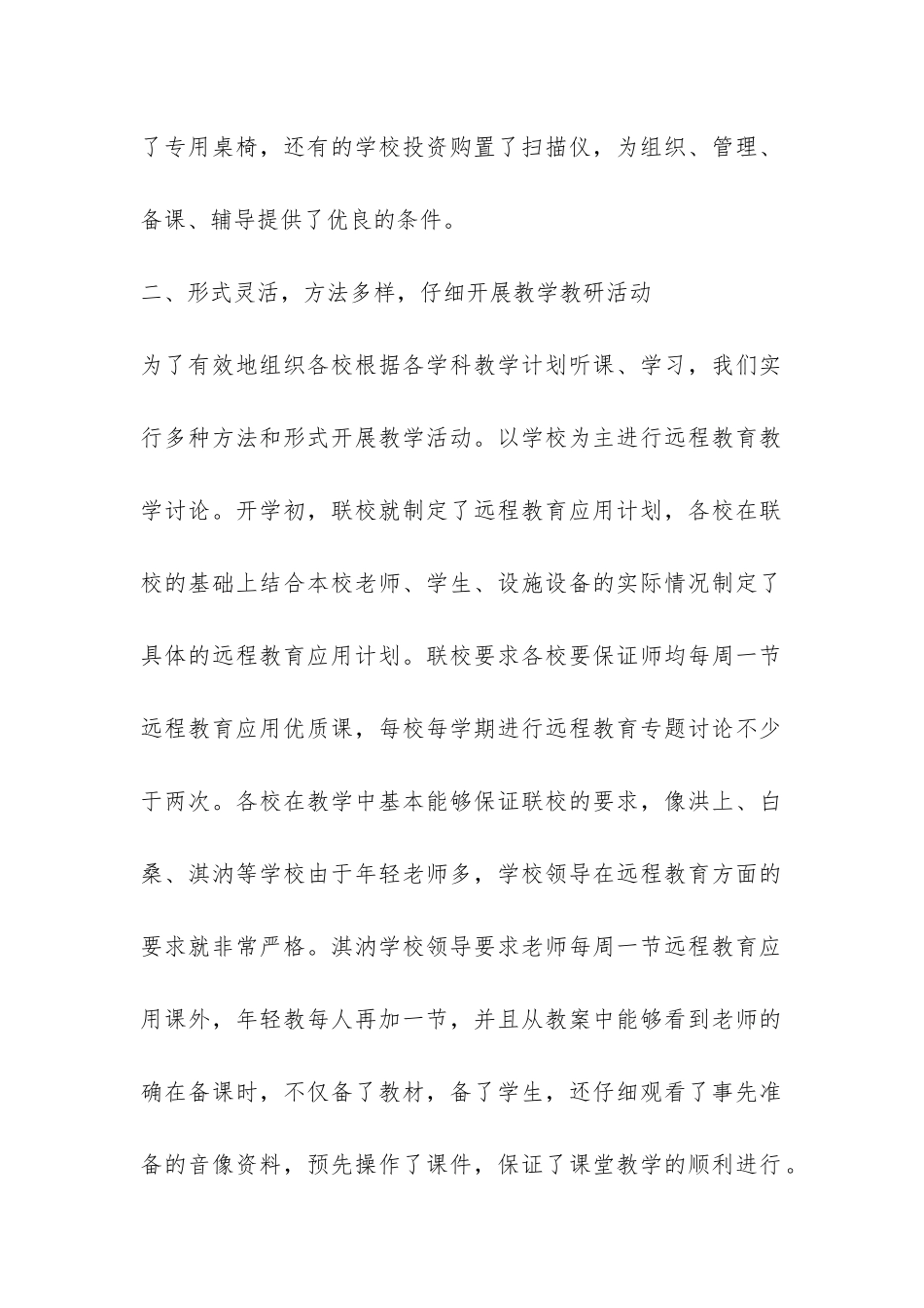 学校2024年度远程教育工作总结-_第2页