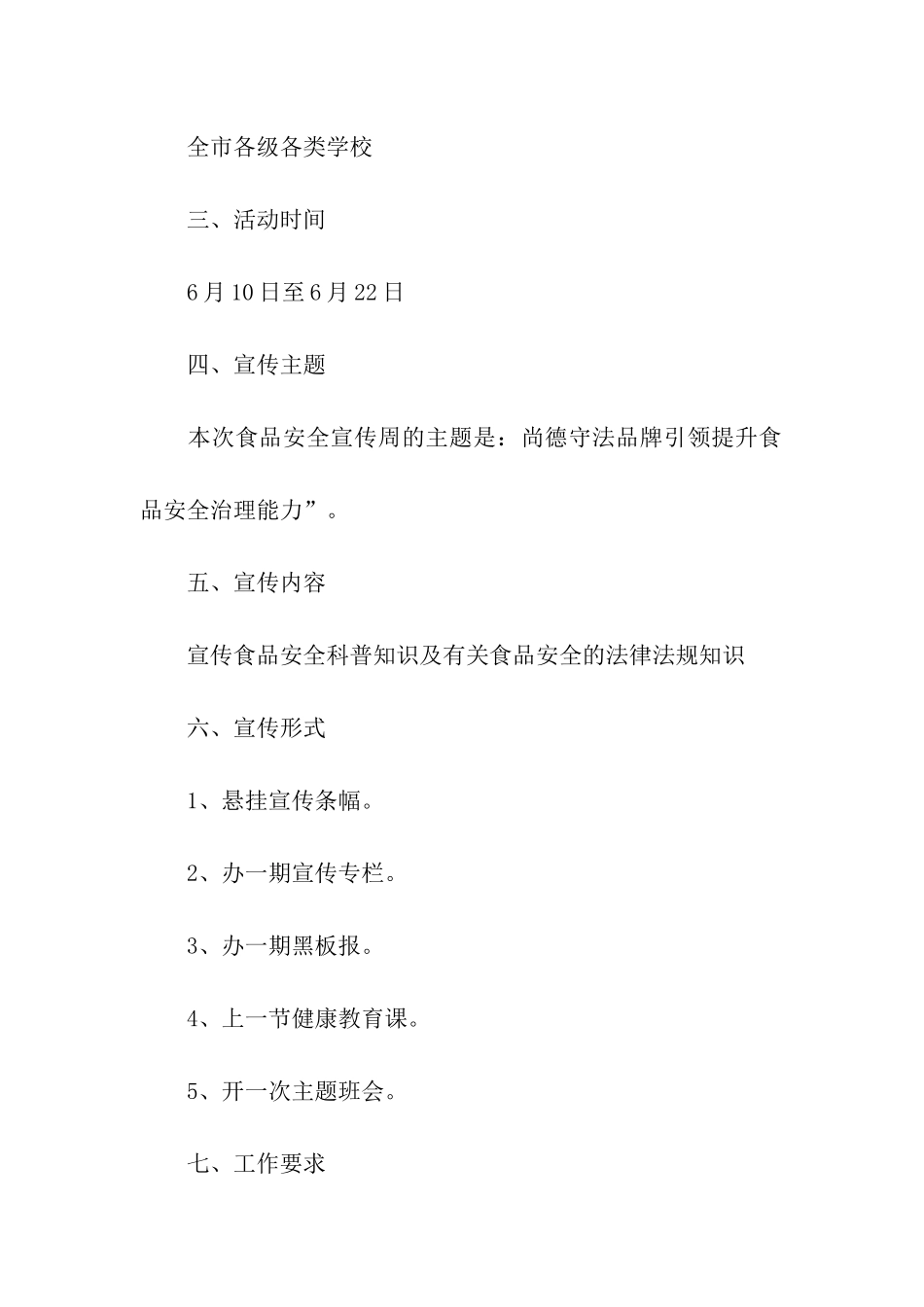 学校2024年食品安全宣传周活动方案_第2页