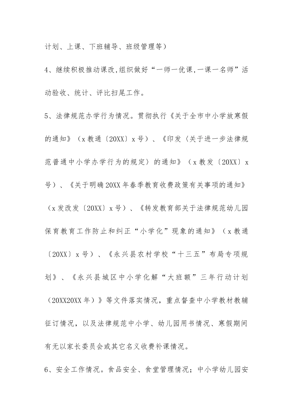 学校2024年春季开学工作督查主要内容及督查情况-_第2页